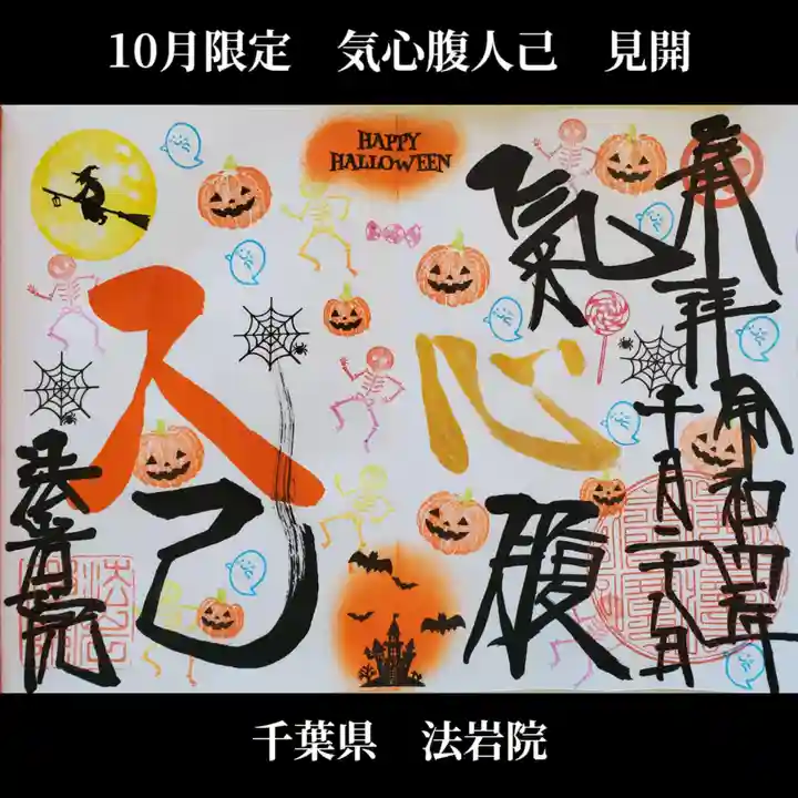 法岩院(千葉県)