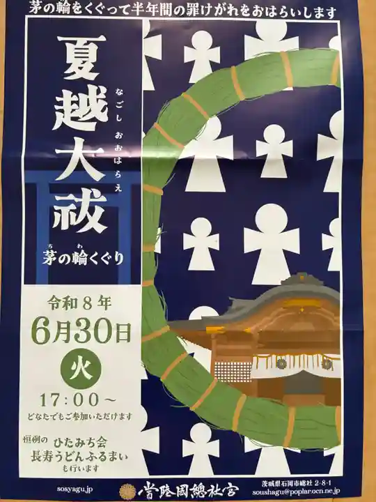 常陸國總社宮(茨城県)