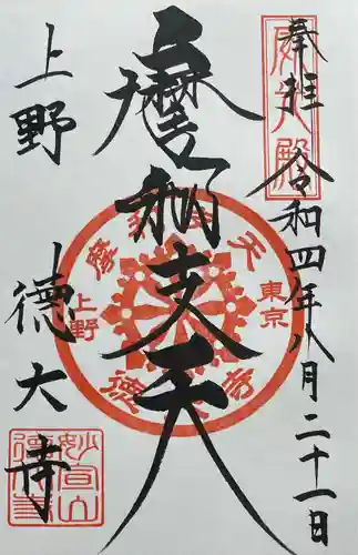 摩利支天 徳大寺の御朱印