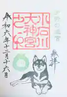 【閉業】小石川大神宮の御朱印