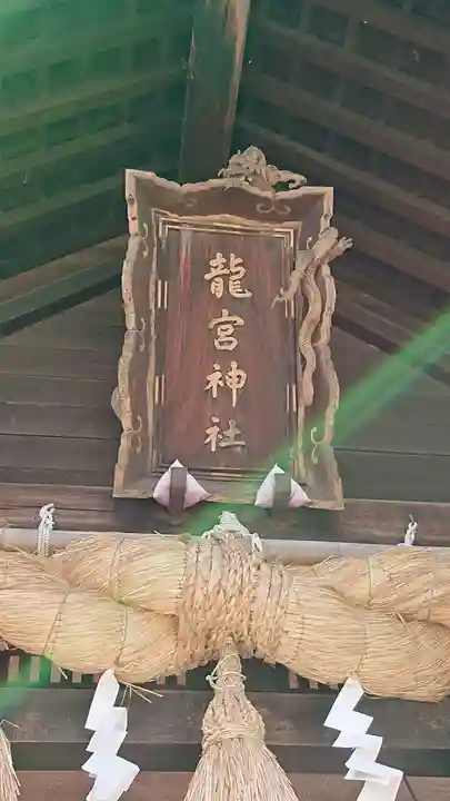 龍宮神社のその他建物