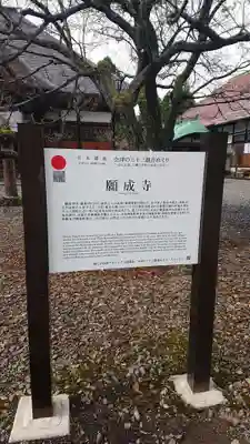願成寺(福島県)