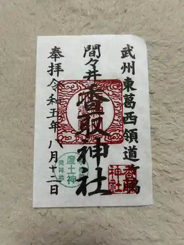 香取神社(東京都)