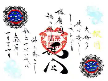 荒井神社の御朱印 2025年07月