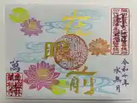 万松寺(愛知県)