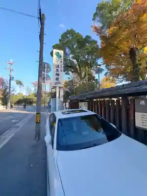 護王神社のその他建物