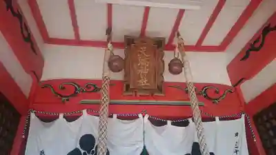 粟津天満神社のその他建物