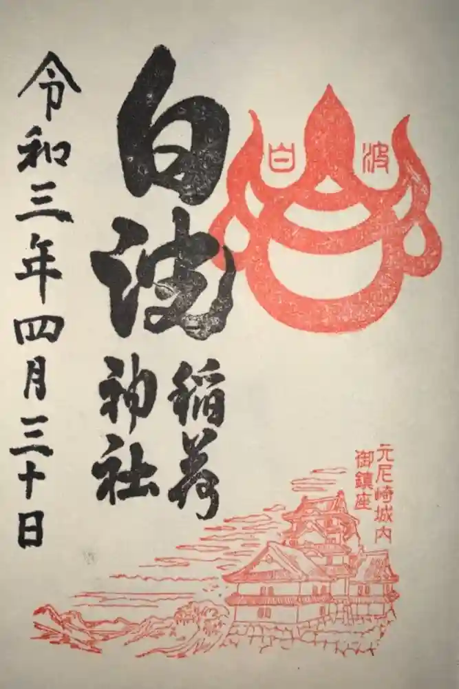 白波稲荷神社（貴布禰神社境内社）の御朱印