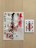 安楽寺(栃木県)