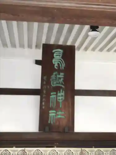 鳥越神社のその他建物