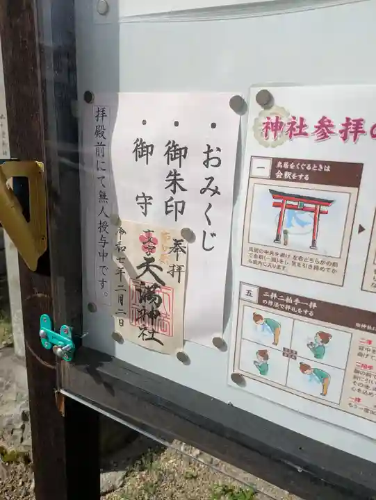 十文字天満神社(山形県)