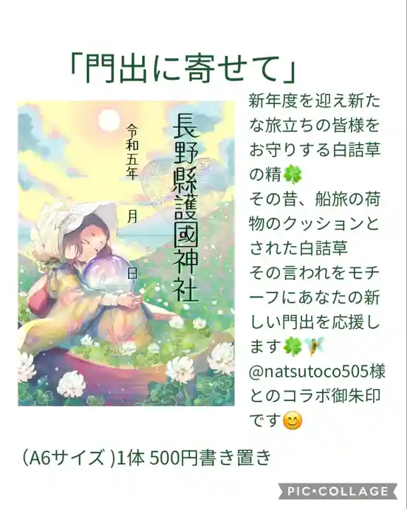 長野縣護國神社(長野県)