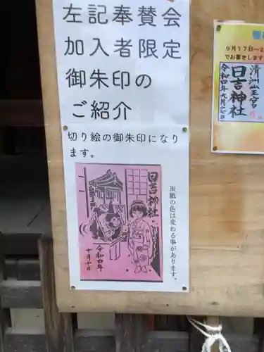 清洲山王宮　日吉神社(愛知県)