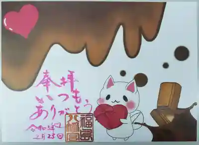 シロちゃんのありがとう御朱印