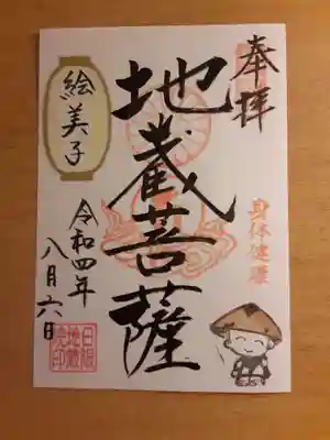 日限地蔵院(大阪府)