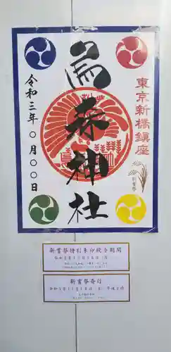 烏森神社のその他建物