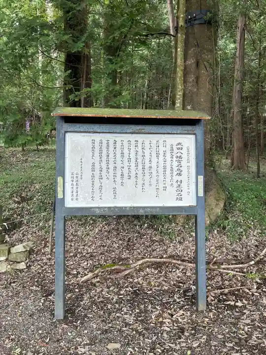 武田八幡宮(山梨県)