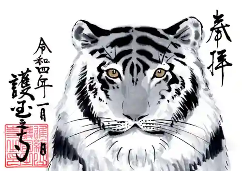 護国之寺の御朱印