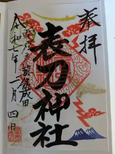 皇大神社(宮城県)