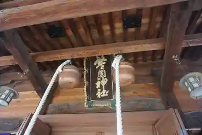 警固神社のその他建物