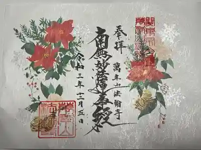 クリスマス仕様の12月御朱印、なんてキレイな✨