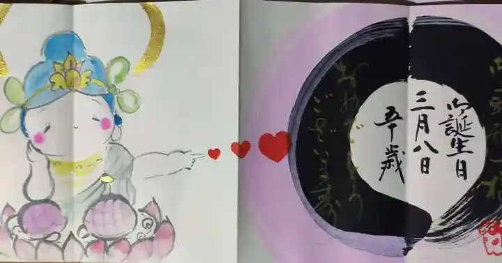 法乗院の御朱印