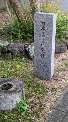 海印寺寂照院(京都府)