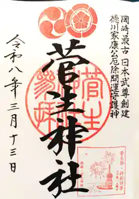 直書き御朱印
