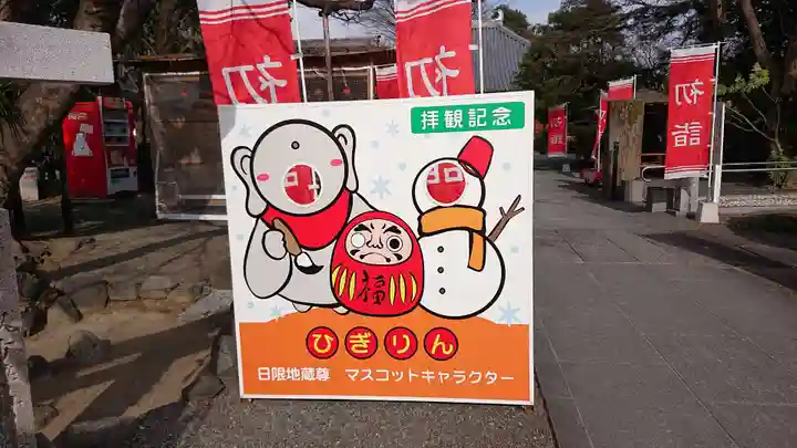 日限地蔵尊 観音院のその他建物