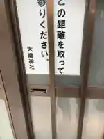 大歳神社(島根県)