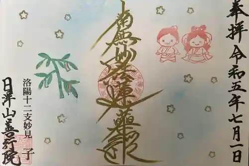 善行院(京都府)