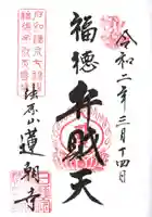 蓮朝寺の御朱印