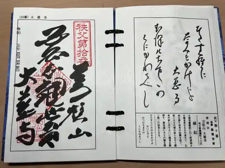 大慈寺の御朱印