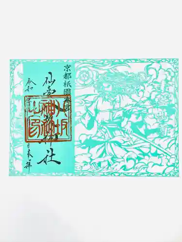 仙台八坂神社の御朱印