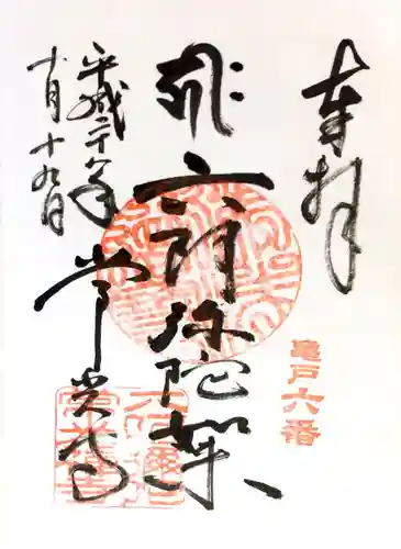 常光寺の御朱印