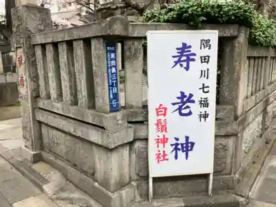 白鬚神社(東京都)