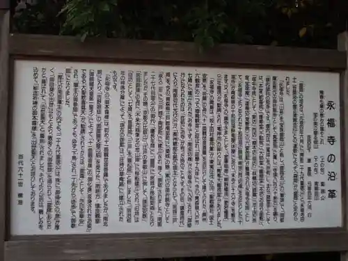 永福寺の歴史