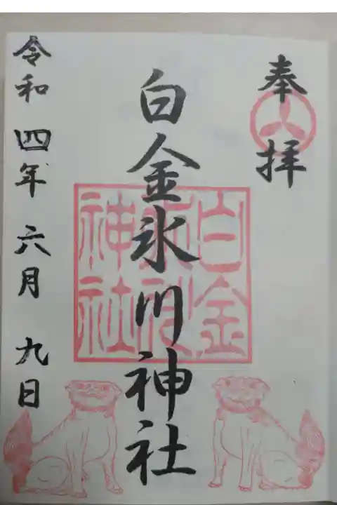 狛犬御朱印。阿吽の狛犬の絵