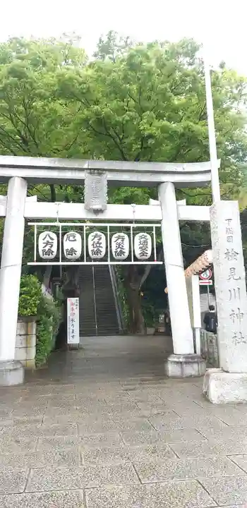 検見川神社の鳥居
