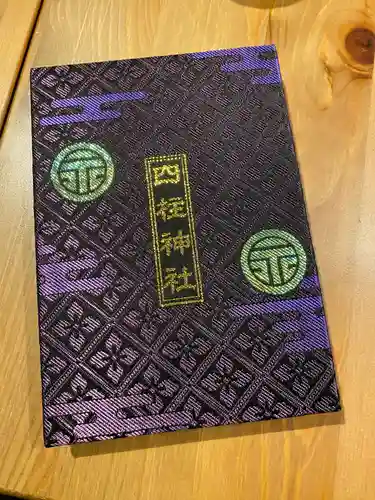 四柱神社(長野県)