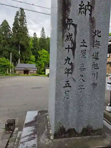 大山祇神社(福島県)
