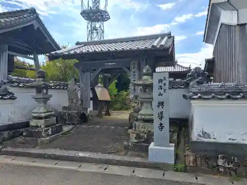 興導寺の山門