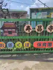 壽昌寺(神奈川県)