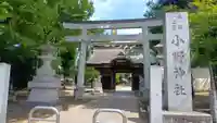 小野神社(東京都)