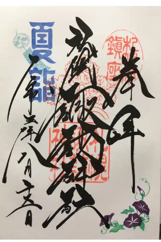 札幌諏訪神社の御朱印