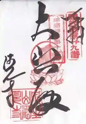 酒見寺(兵庫県)