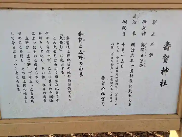 壽賀神社(兵庫県)