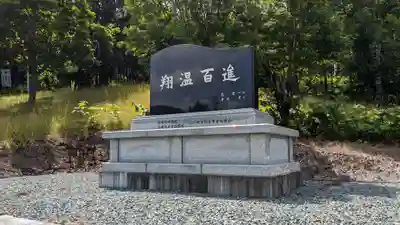 温根別神社のその他建物
