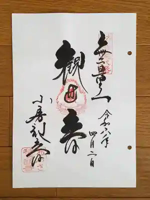 大和十三仏08番_小房観音_観世音