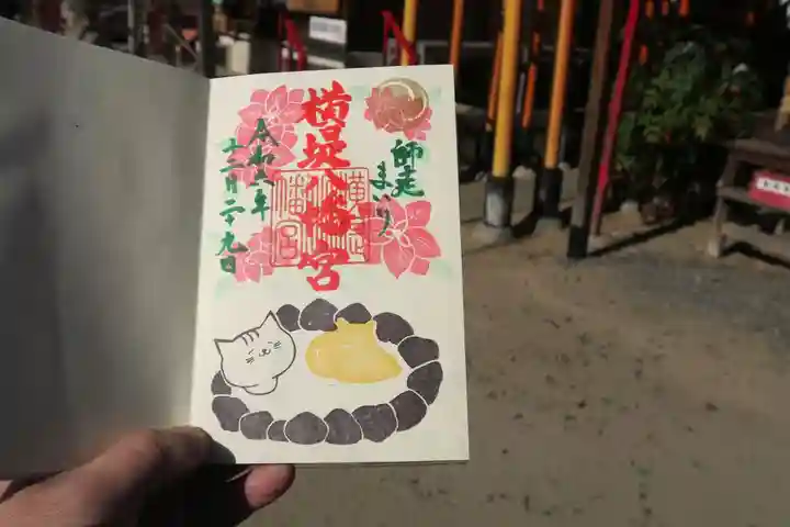八幡宮の御朱印